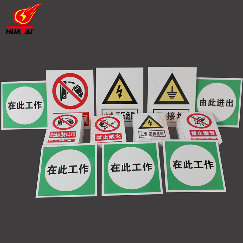 PVC材质安全警示牌