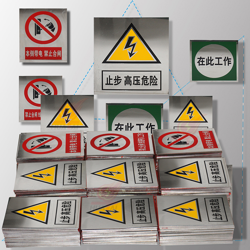 不銹鋼電力安全警示標志牌